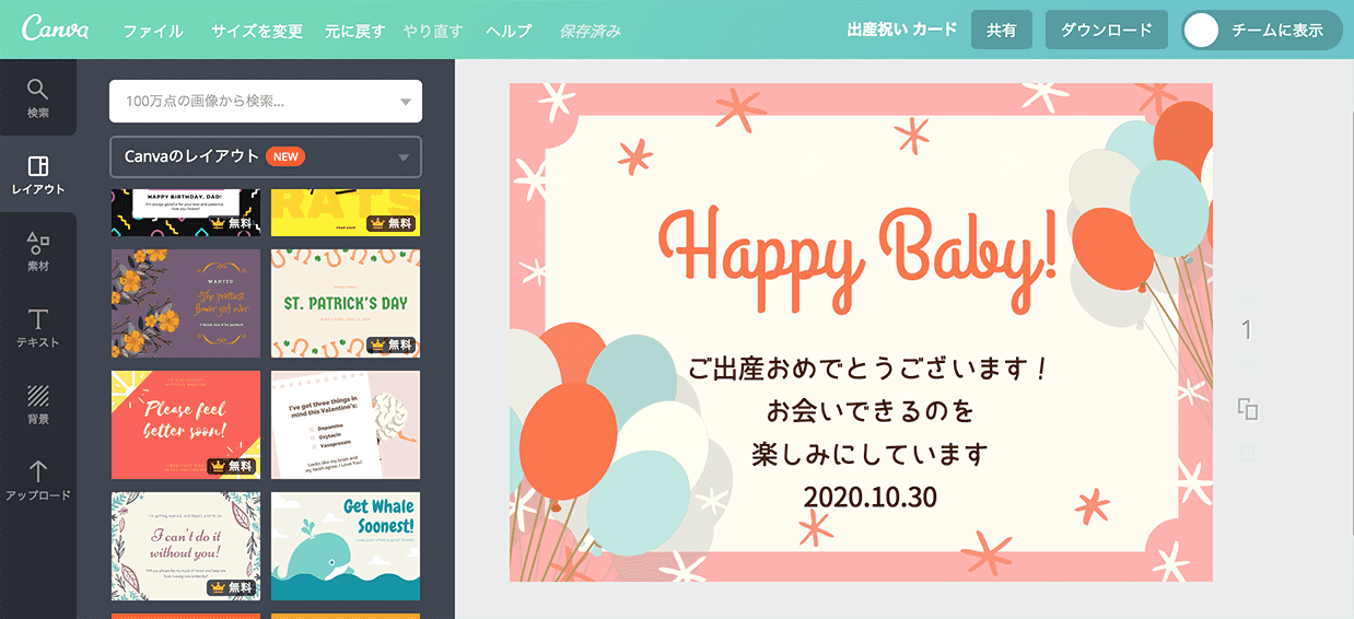 出産祝いのカード作成が無料で簡単に 出産祝いのカード作成が無料で簡単に