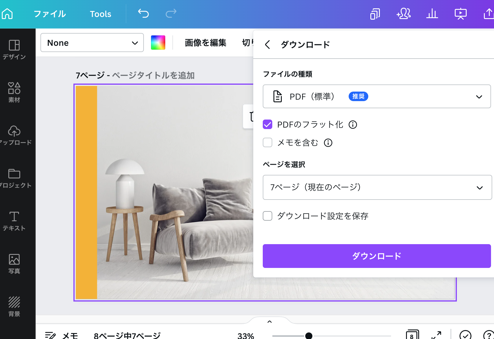 PDF削除