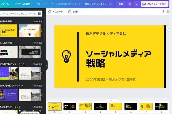 プレゼンテーション資料の作り方