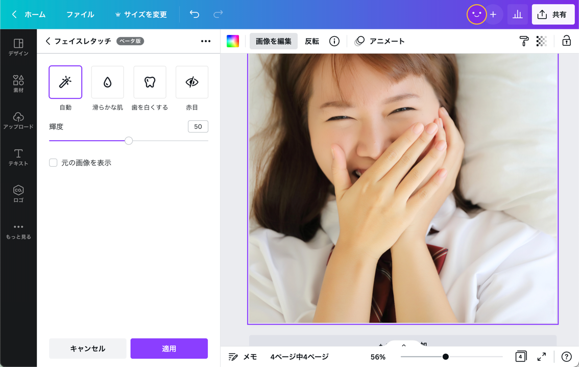 補正機能で、白黒反転に使う写真をかんたん加工