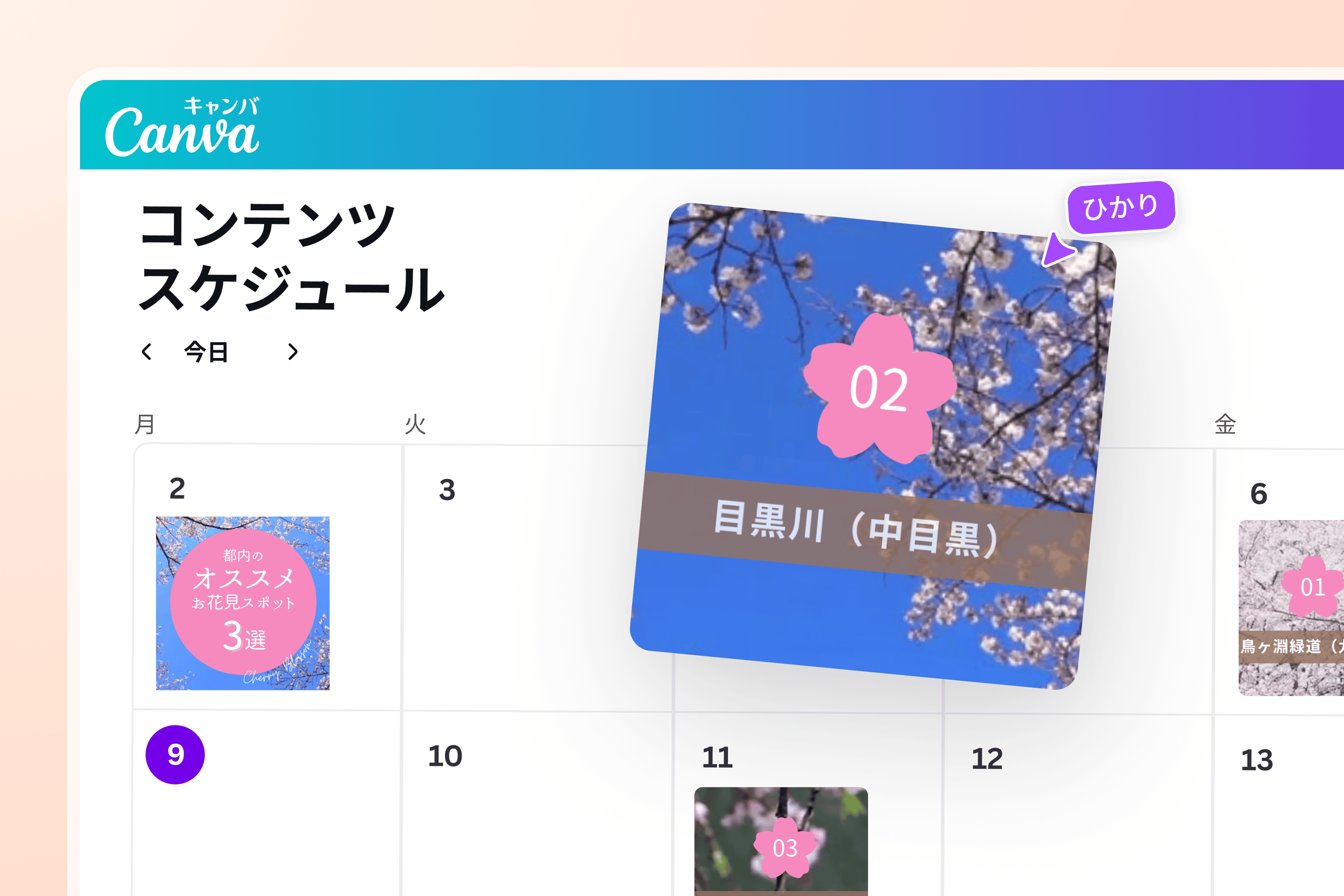 Canvaで簡単に画像編集