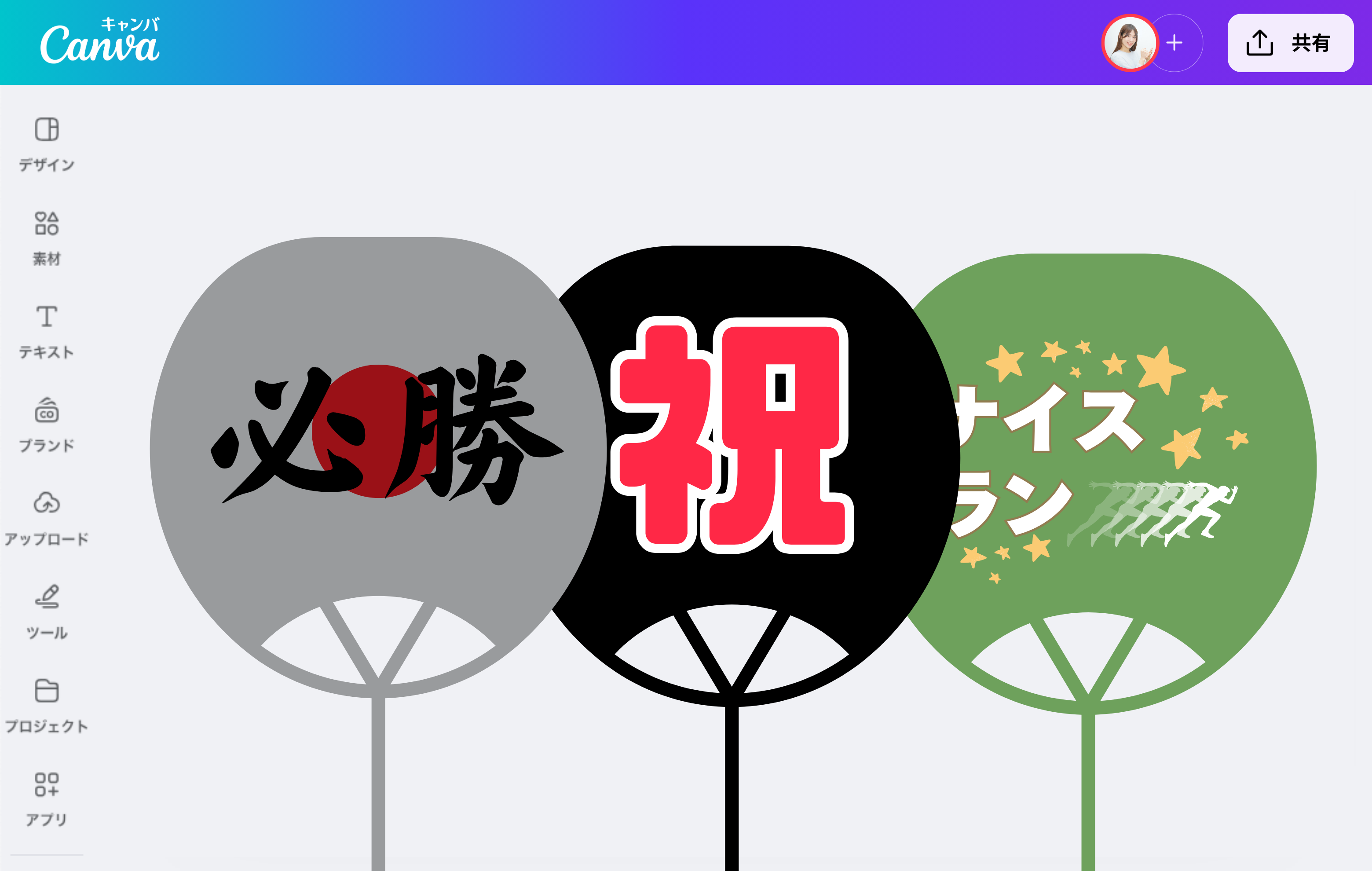 うちわデザインを手作り！無料デザインテンプレート・AI機能で簡単に 