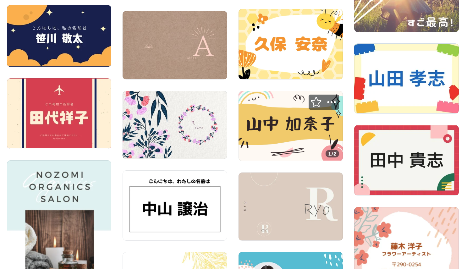 お名前シールデザイン作成！おしゃれなデザインを簡単に作れるAI搭載の