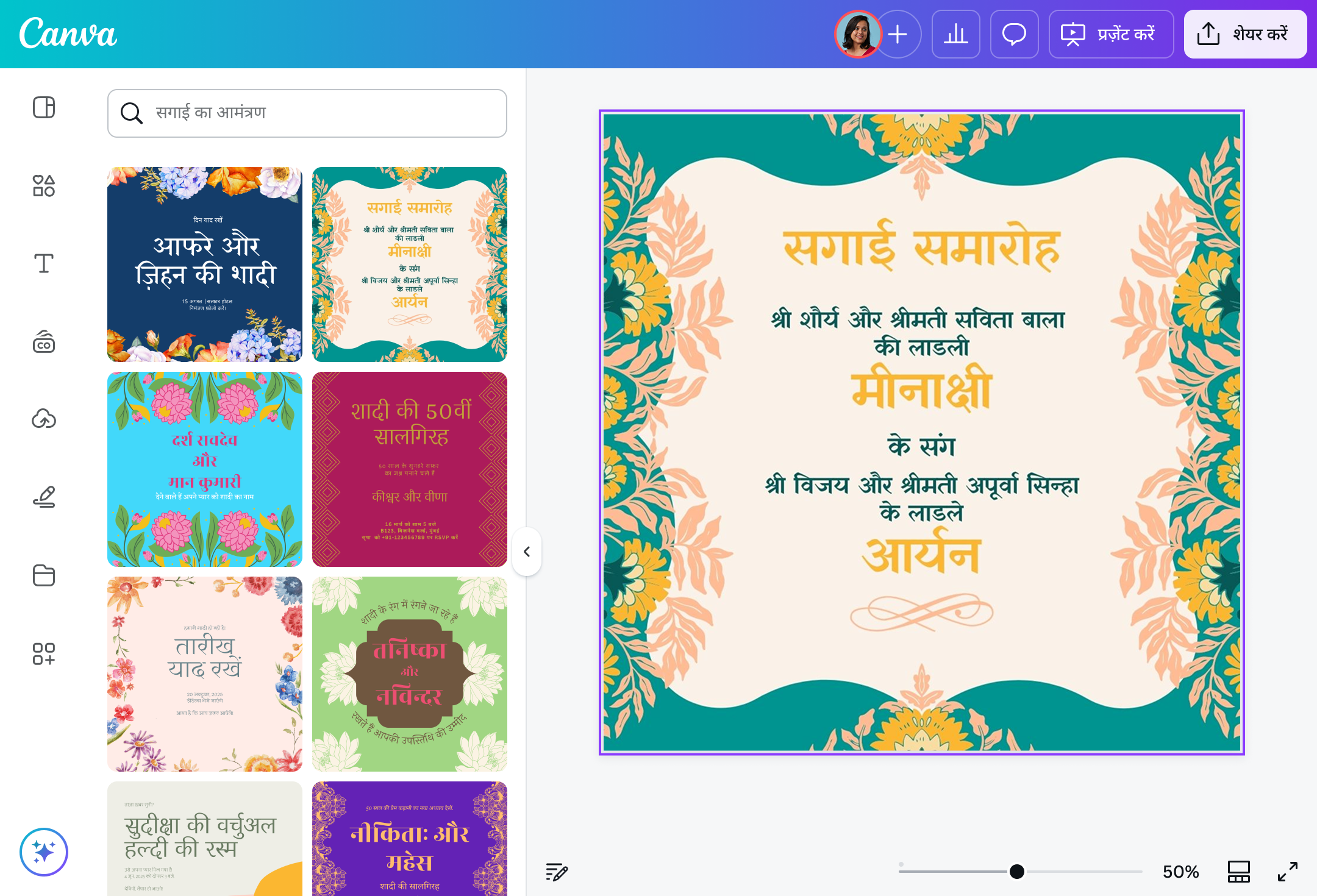 कस्टम सगाई निमंत्रण कार्ड