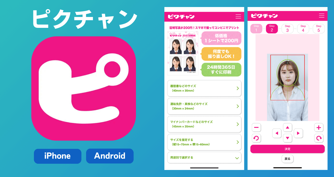 無料の証明写真アプリおすすめ11選！スマホで履歴書の写真を作成する 