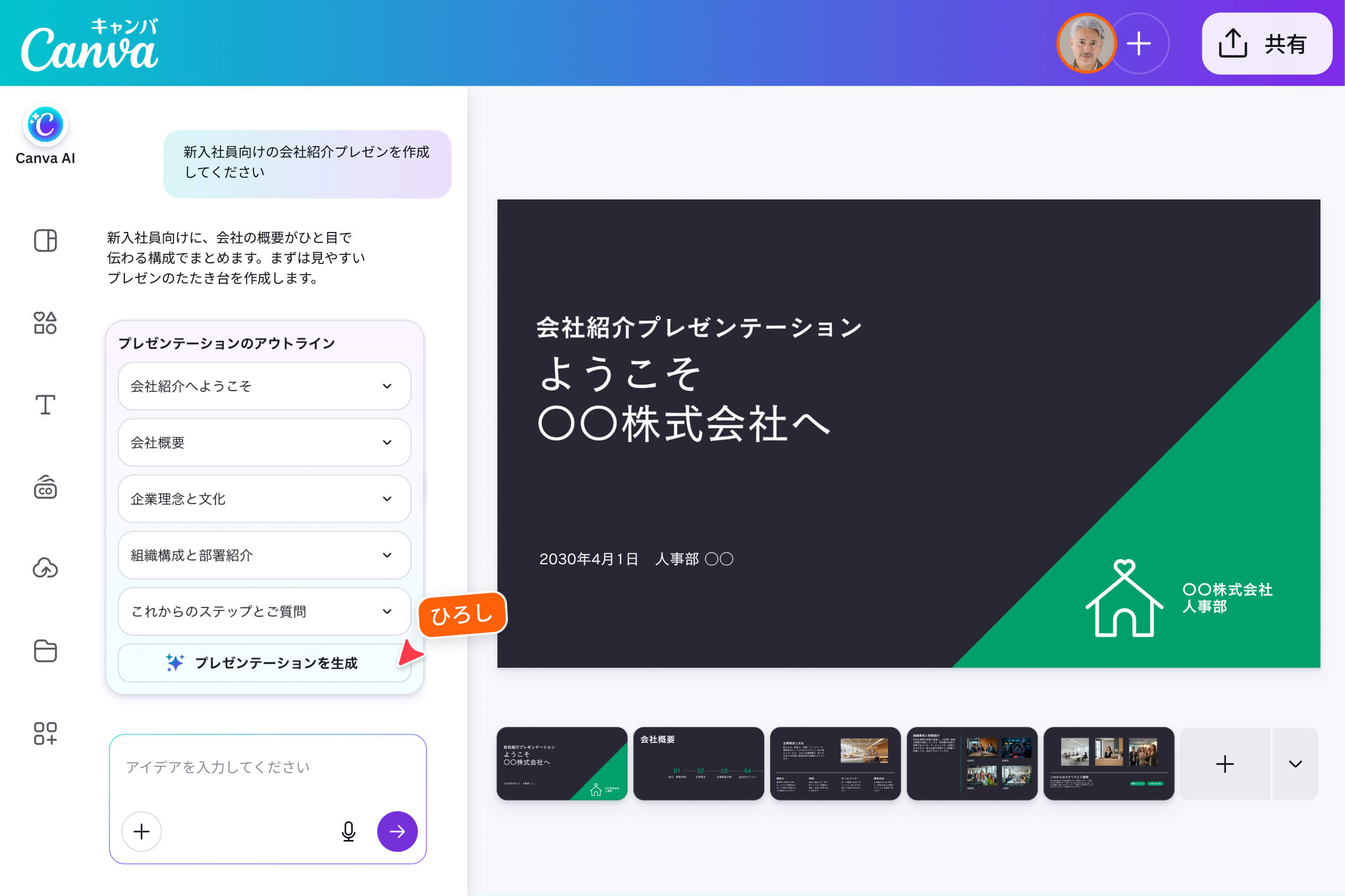 スライド作成AI - プレゼン資料・パワポを無料で自動生成