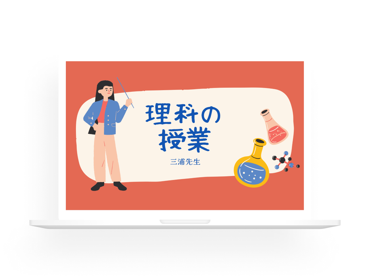 教育用のプレゼンテーション