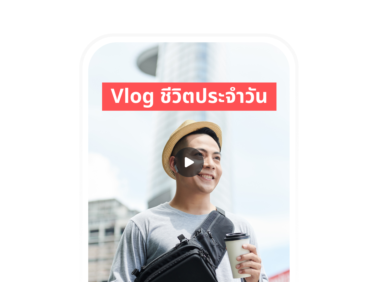 วิดีโอสั้น