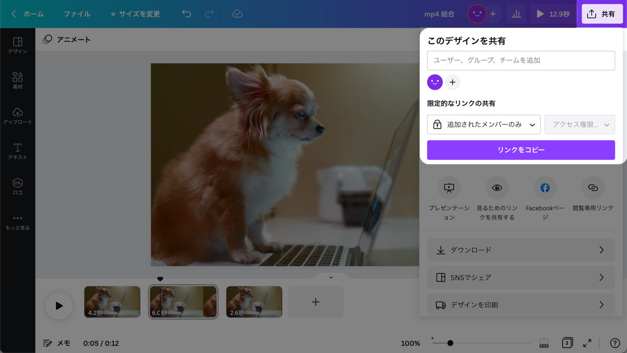チームでmp4結合や動画編集ができます