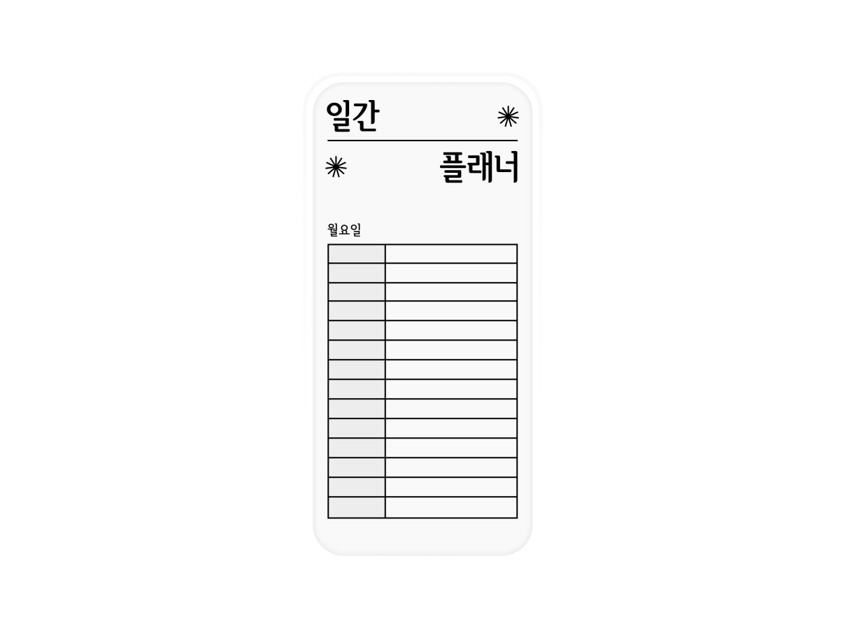 개인 플래너