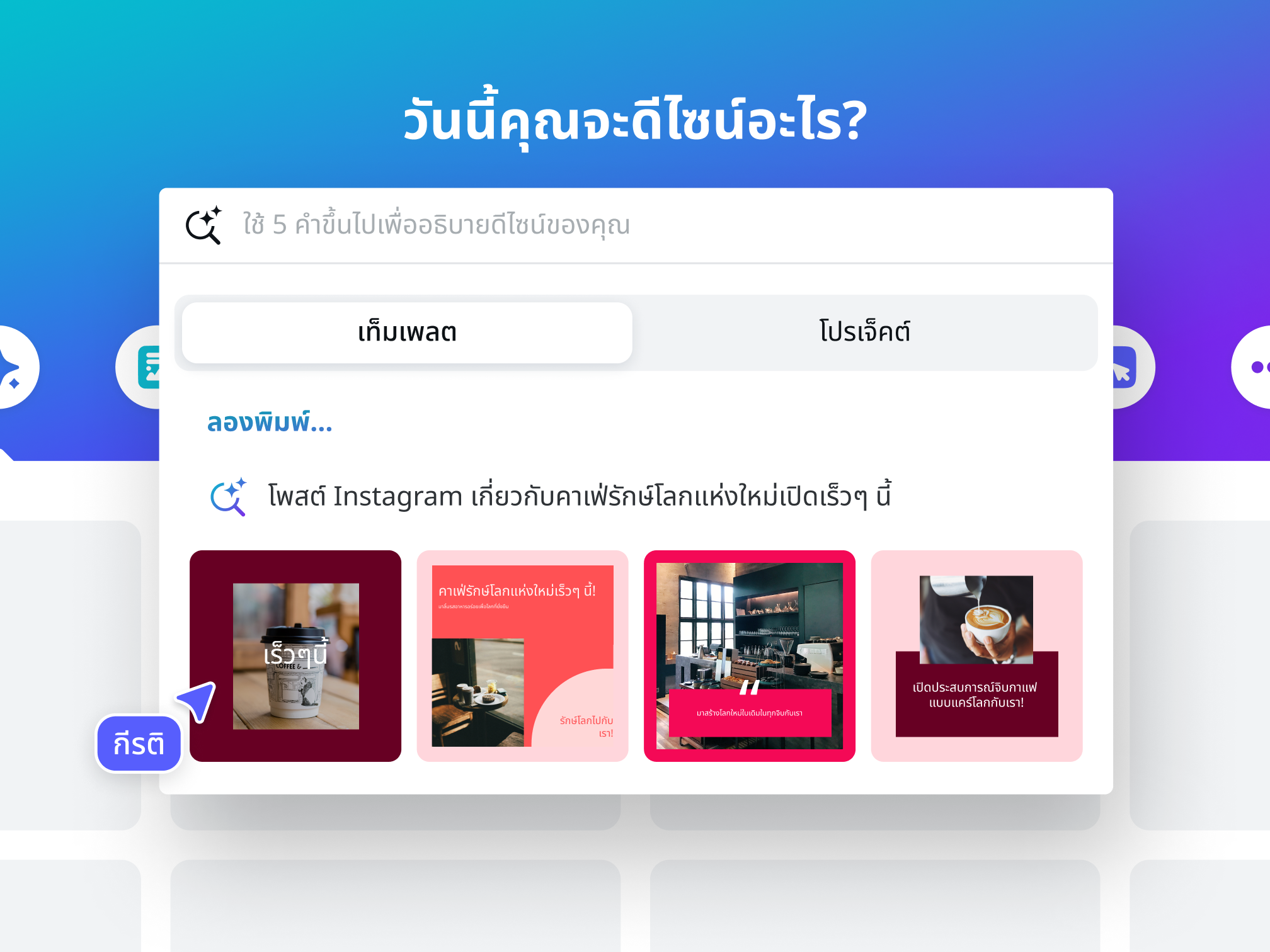 การออกแบบกราฟิกโซเชียลมีเดียบน Canva