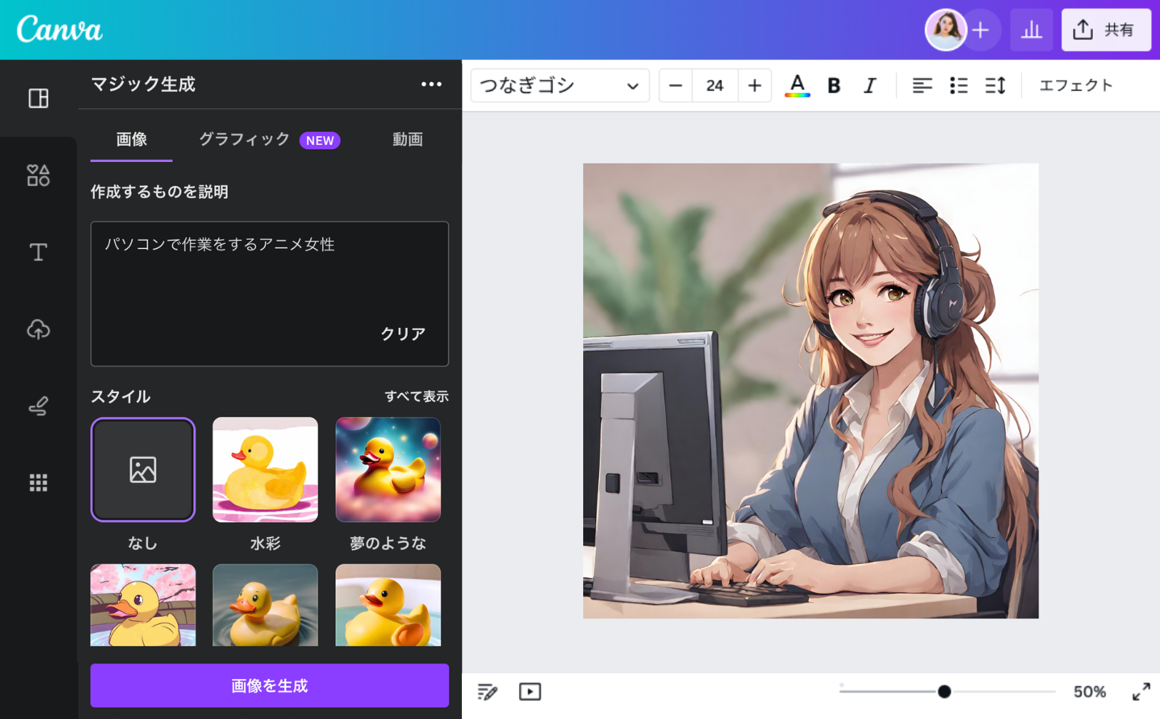 AIイラスト自動生成 - 無料オンラインAIイラストメーカー | Canva