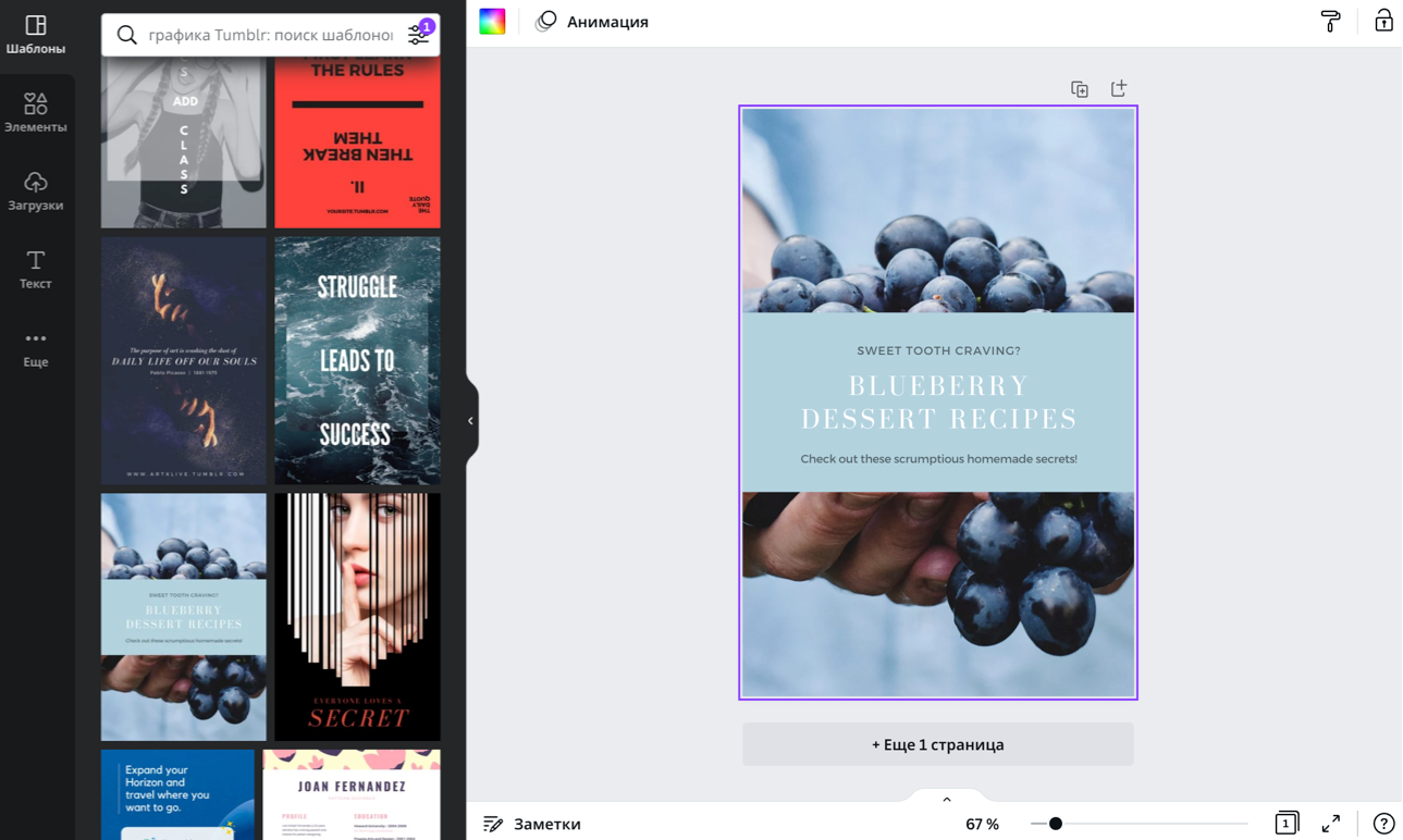 Создать бесплатно графику для Tumblr онлайн в Canva