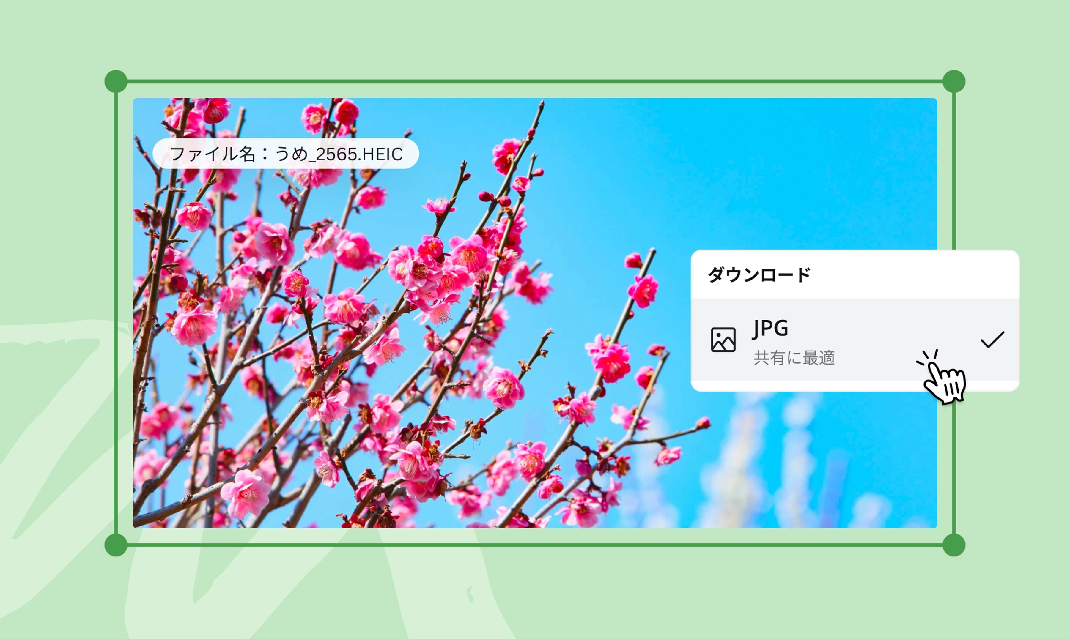 HEICをJPG変換