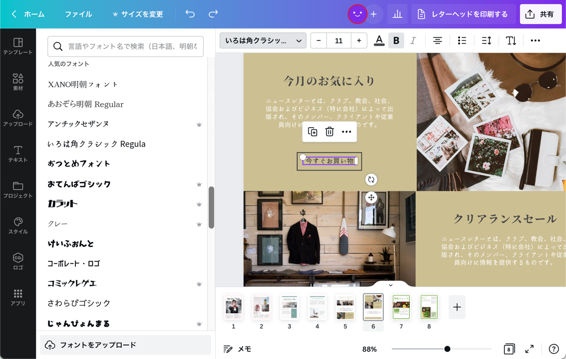 PDFページの削除と一緒に、おしゃれなフォントで編集できます