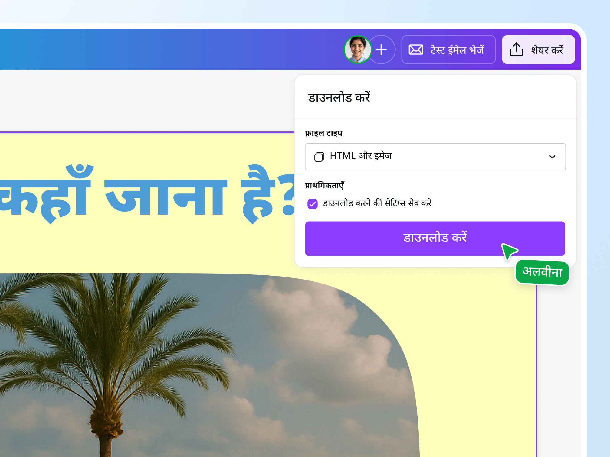 ईमेल डिज़ाइन मेकर (हिंदी ईमेल लेखन): Email in Hindi | Canva