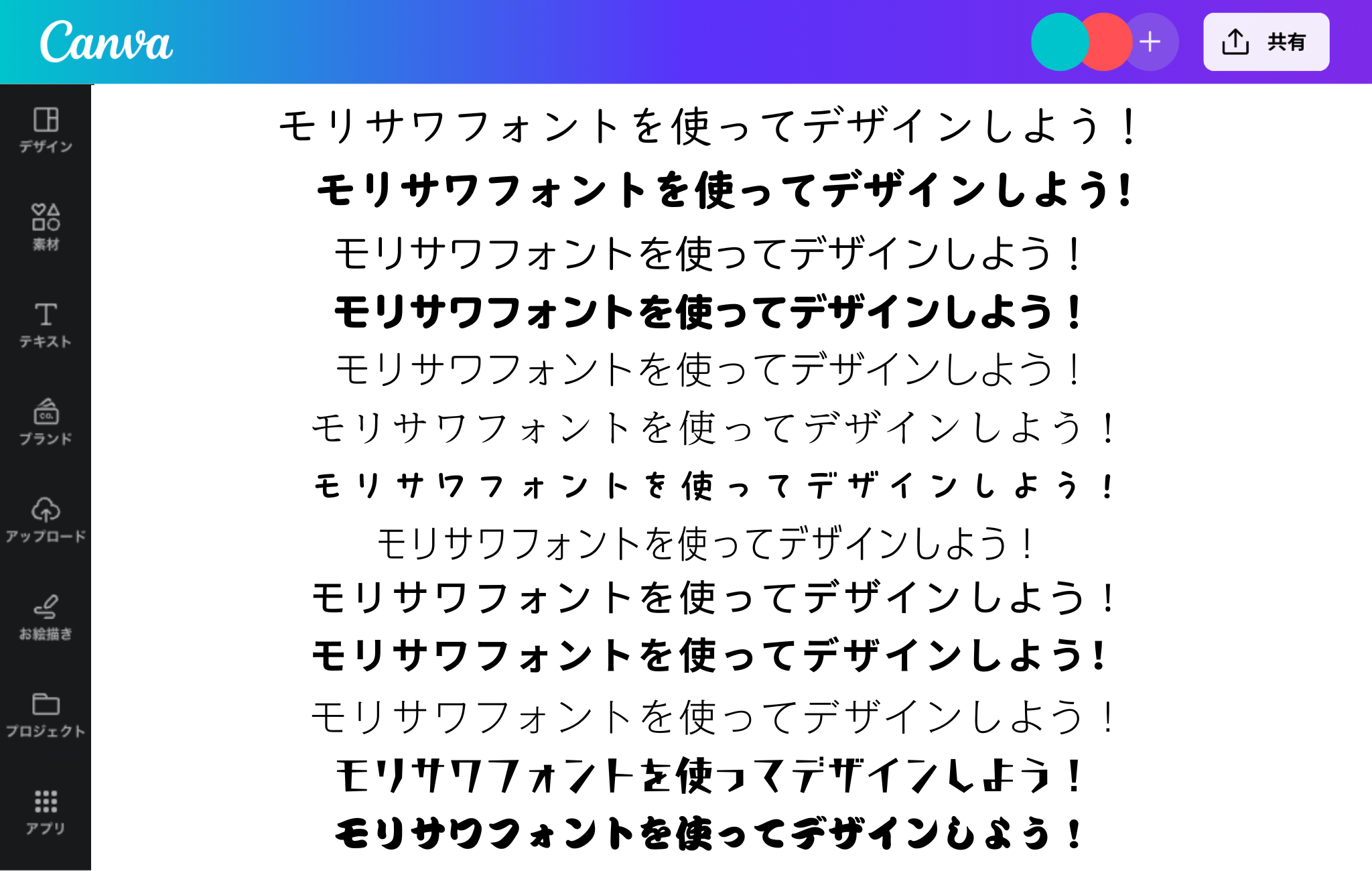 モリサワフォント | Canva