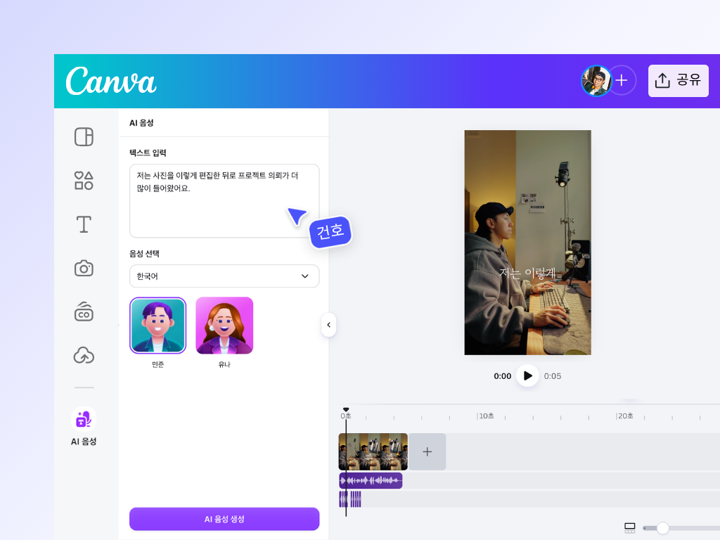 캔바 무료 TTS 기능 캔바 무료 TTS 기능