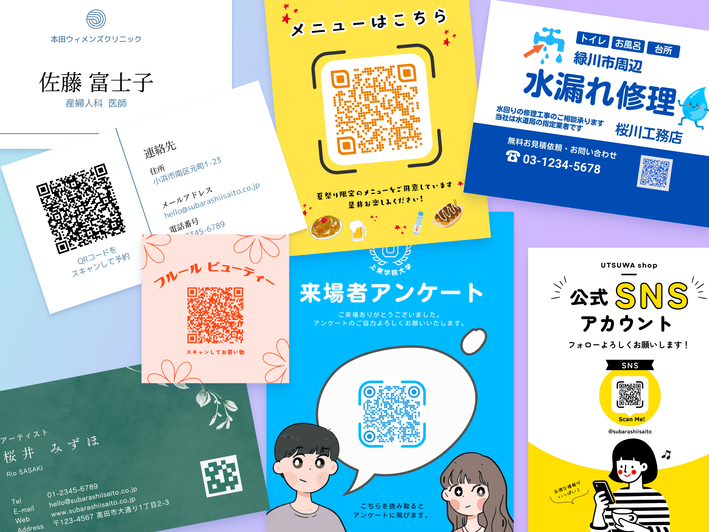 作成したQRコードを名刺・チラシ・ポスターにそのまま配置