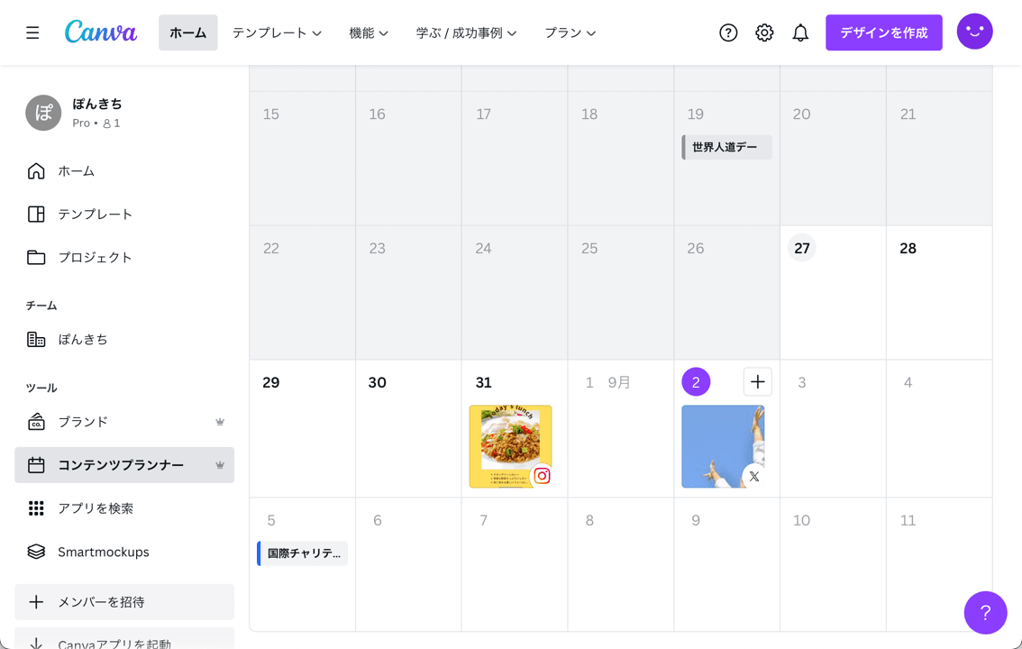 コンテンツプランナーから予約投稿のスケジュールを設定する