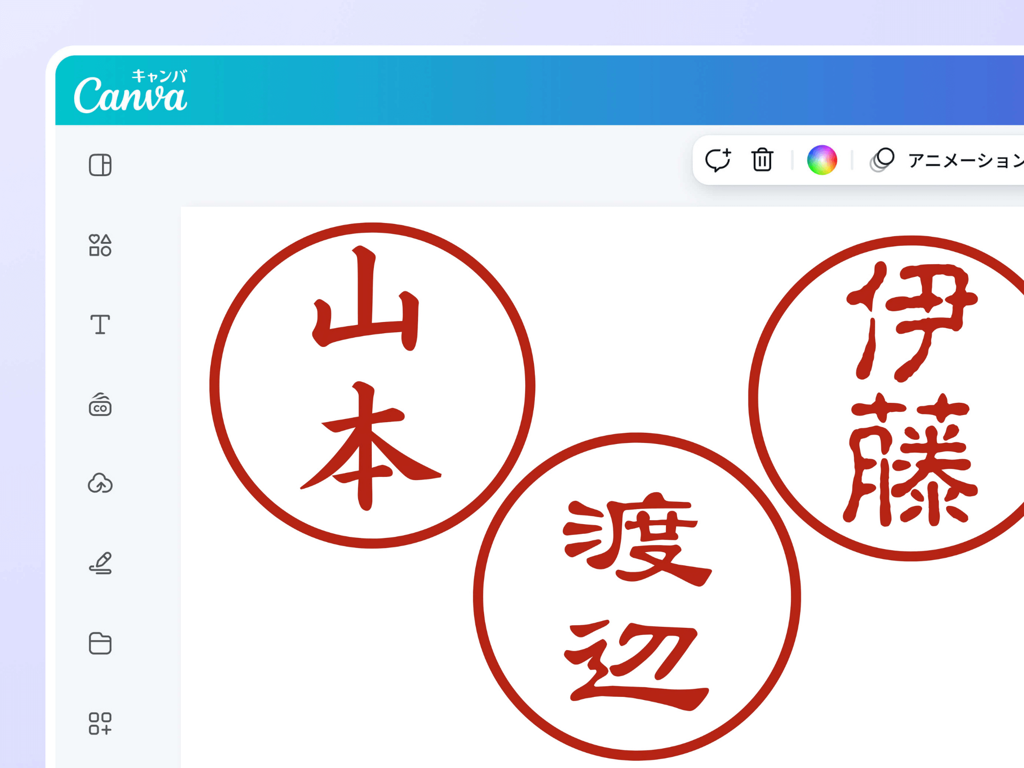 電子印鑑メーカー – 無料でデジタル印鑑を作成｜Canva(キャンバ)
