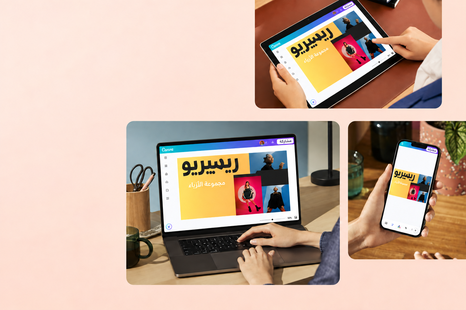 راجع العروض التقديمية بسهولة على مختلف الأجهزة