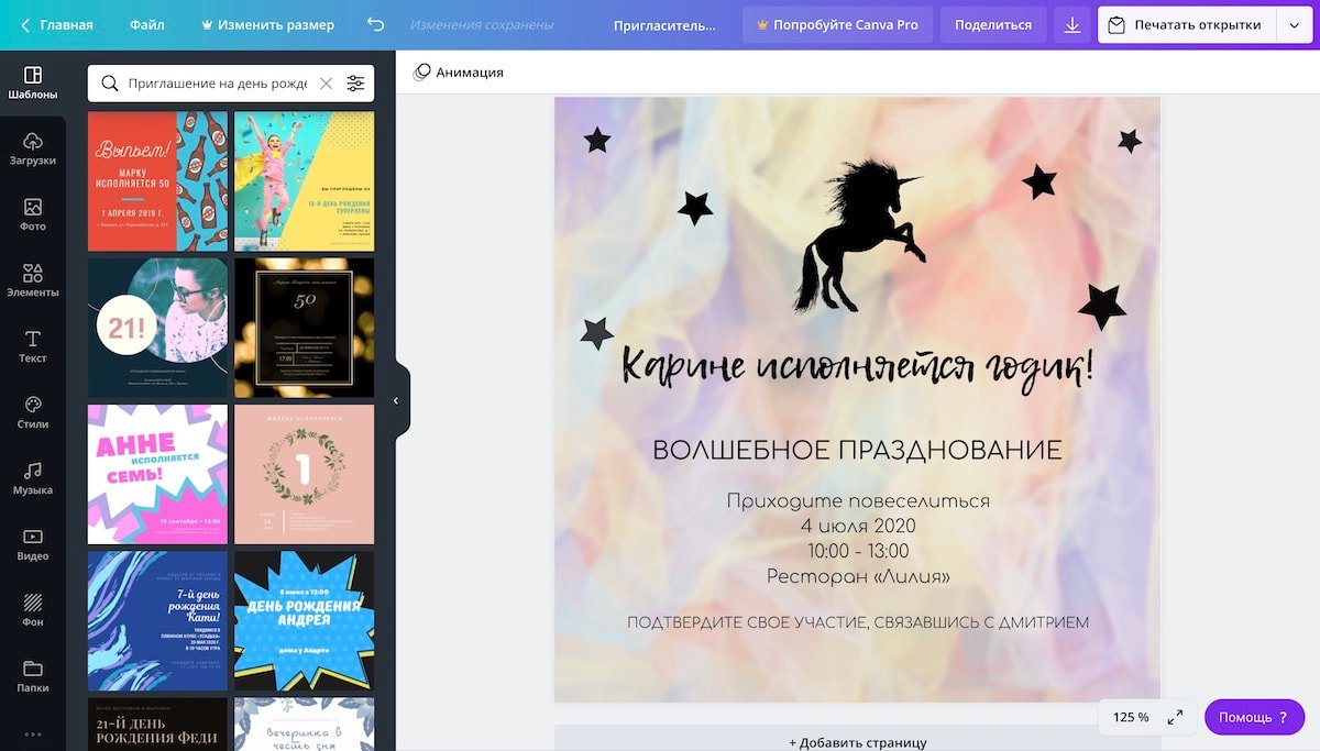 priglashenie Создание приглашения на день рождения в редакторе Canva