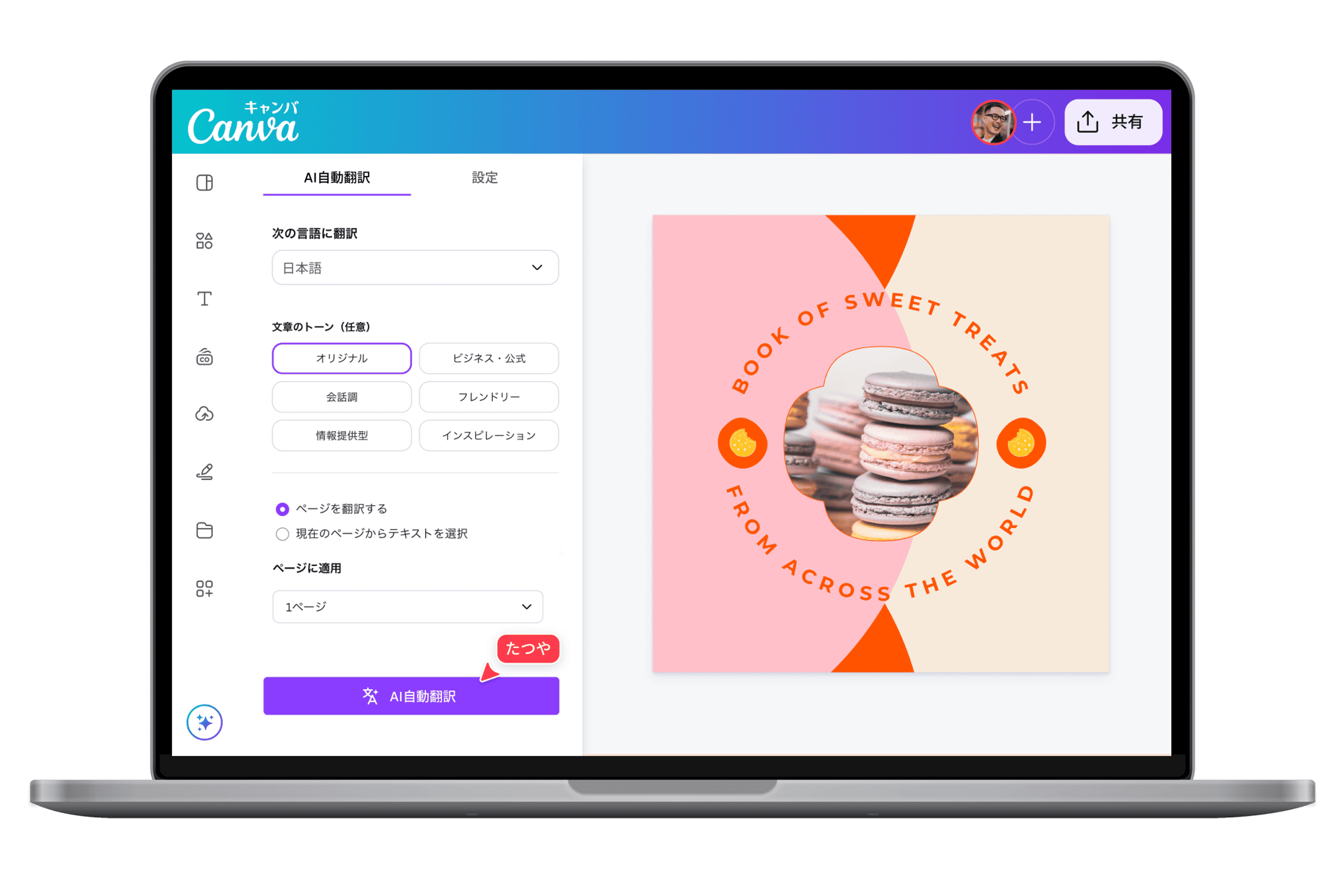 CanvaでAI自動翻訳を行う方法