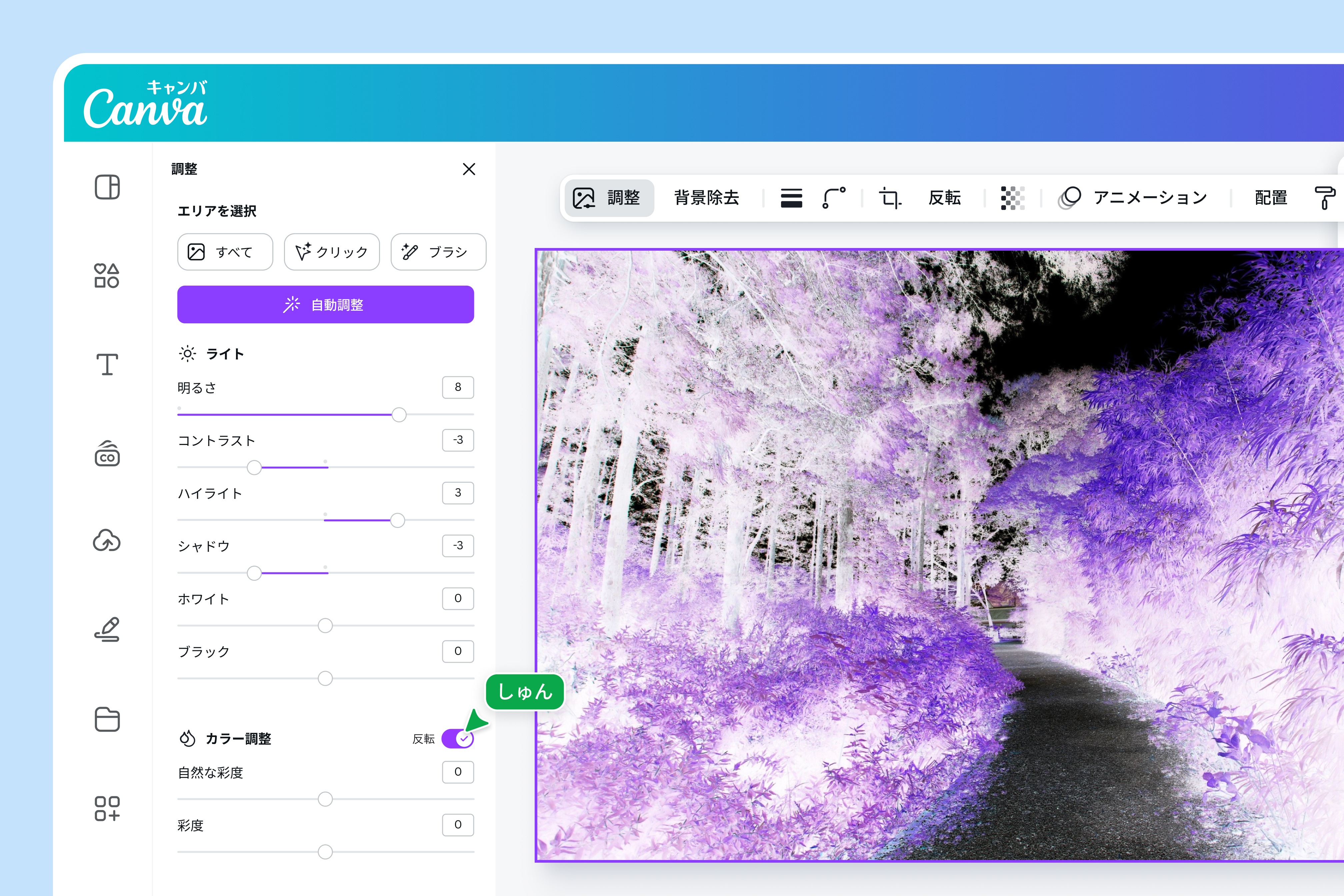 無料で使える!画像の色反転がワンクリックで完了 無料で使える!画像の色反転がワンクリックで完了