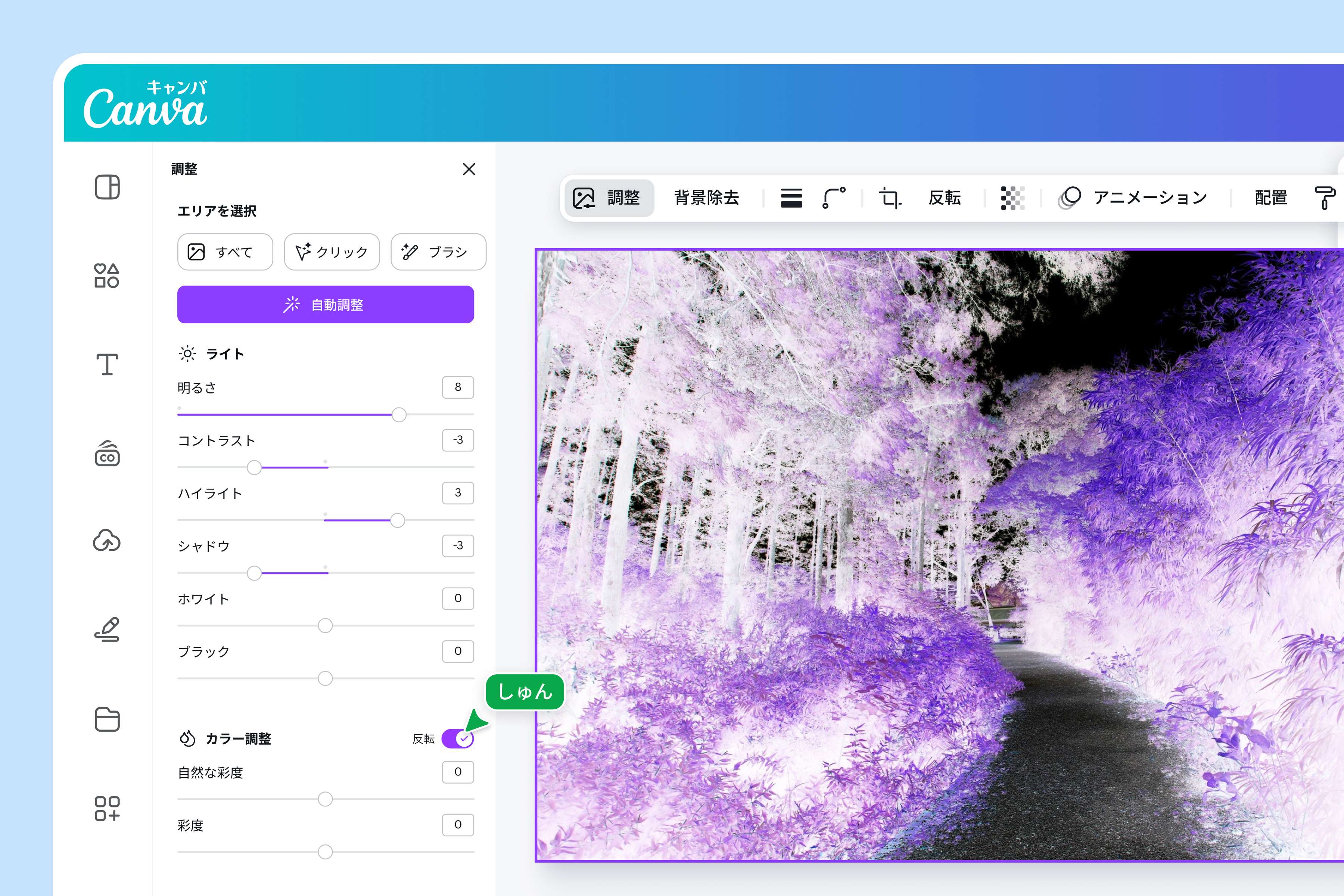無料で使える！画像の色反転がワンクリックで完了