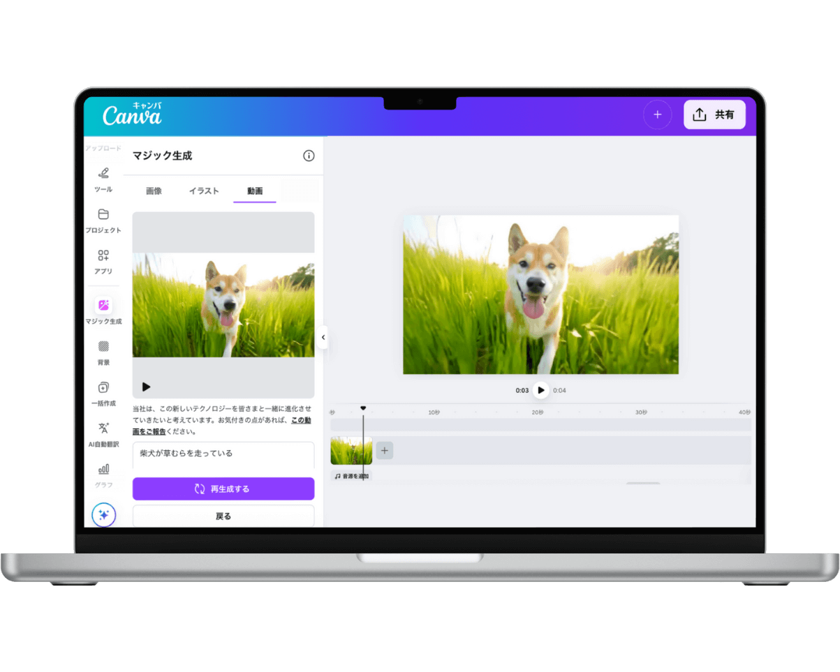 動画生成AI - 無料でテキストから動画を生成 