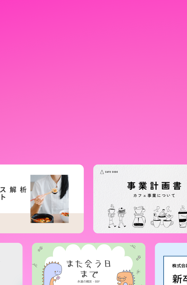 Canva（キャンバ）：信じられないほど、素晴らしく