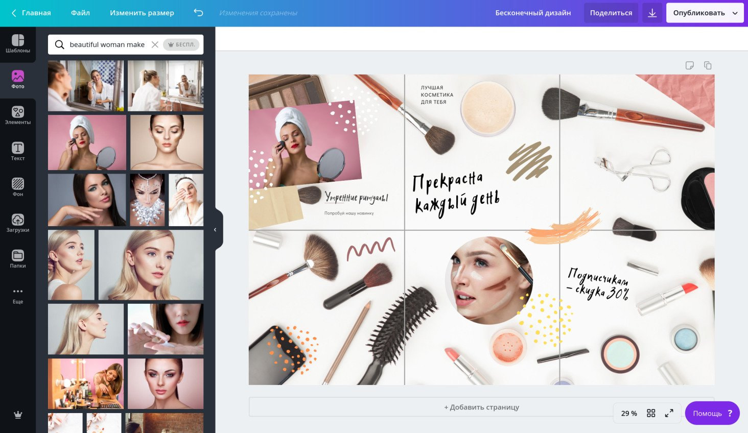 beskonechnaya-lenta Создание бесконечной ленте в редакторе на русском языке Canva