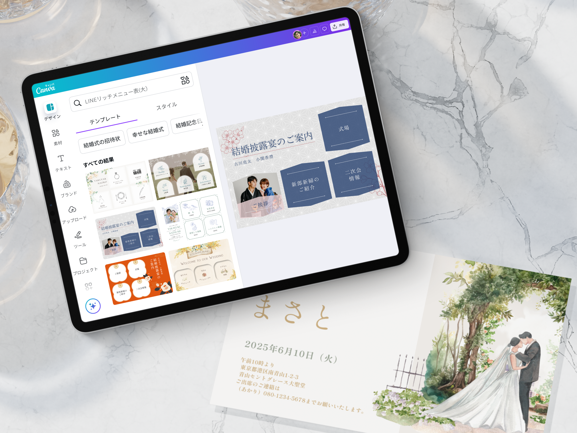 Web招待状やLINE公式アカウントに対応したテンプレート