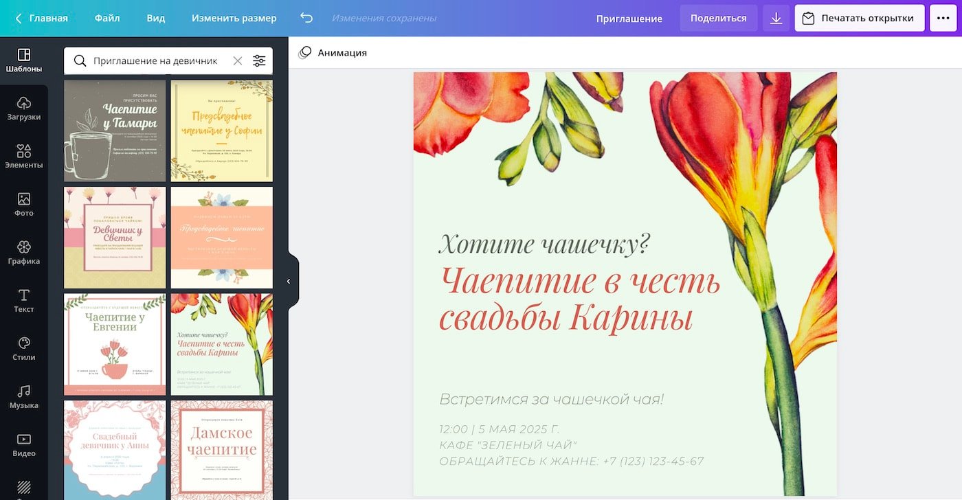 Макет приглашения на предсвадебную вечеринку невесты