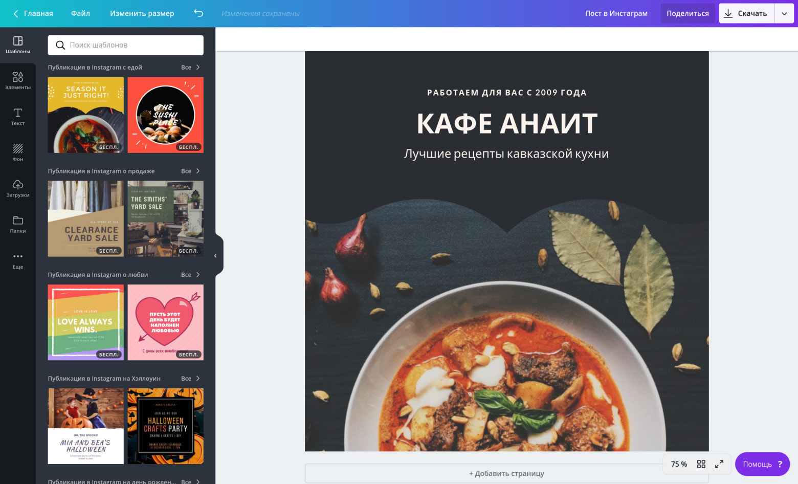 post-instagram Оформление поста для Инстаграма в программе на русском языке Canva