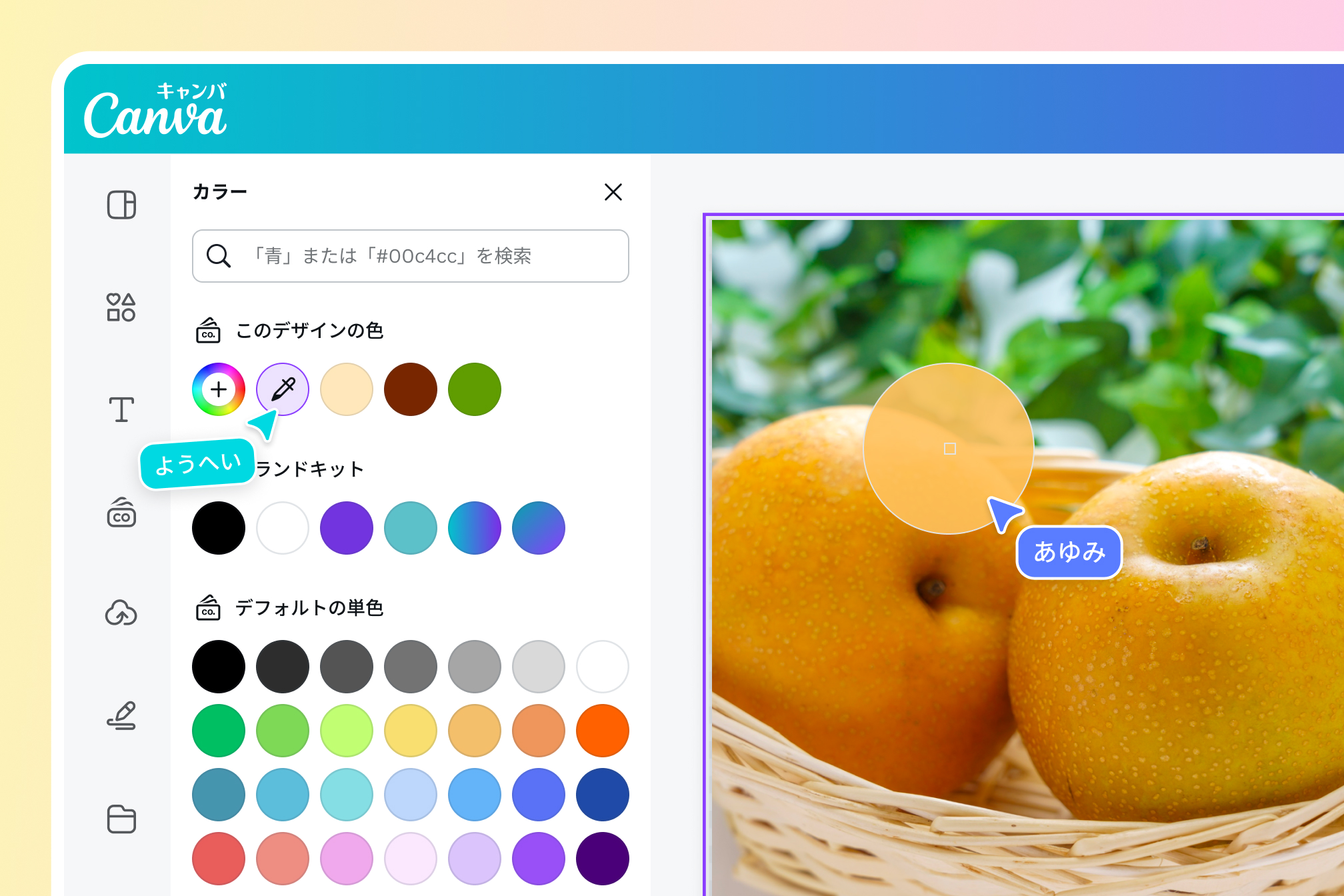 Canvaのカラーピッカーなら、画像をアップロードするだけでカラーコードを抽出できる