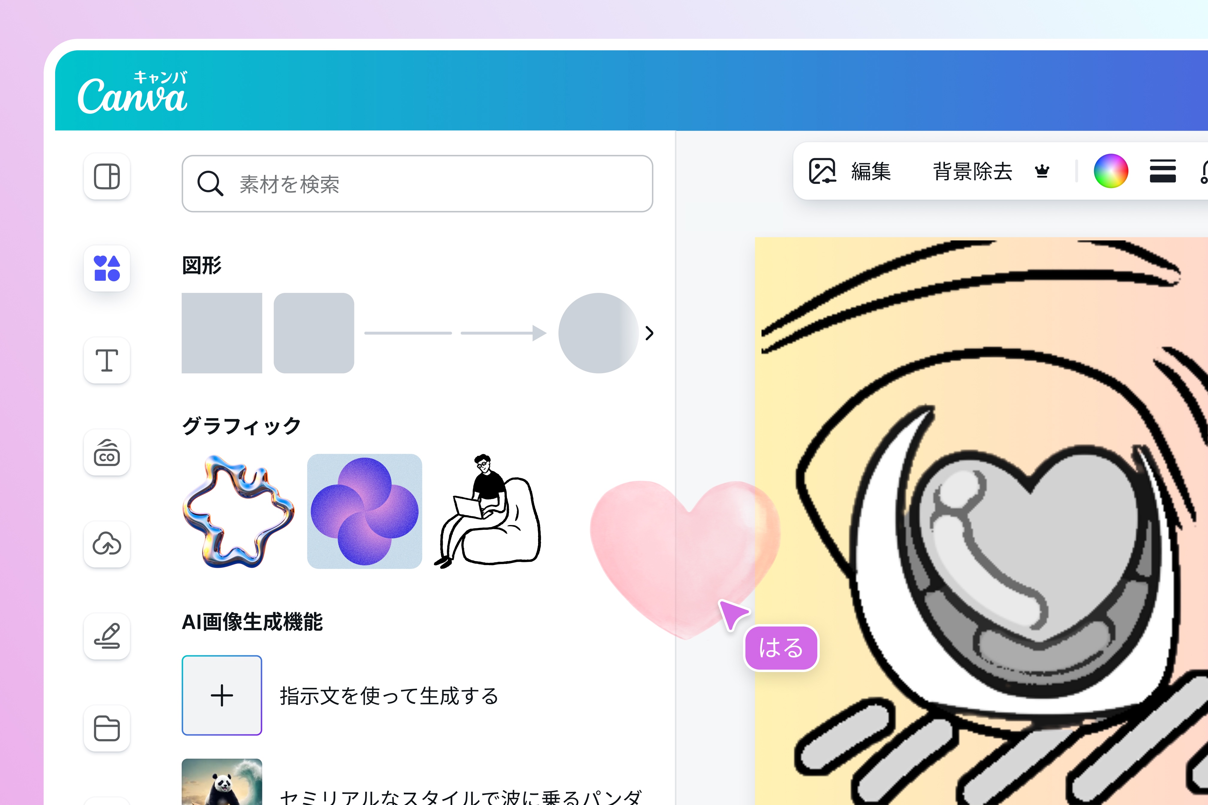 スケッチにイラスト素材を追加 スケッチにイラスト素材を追加