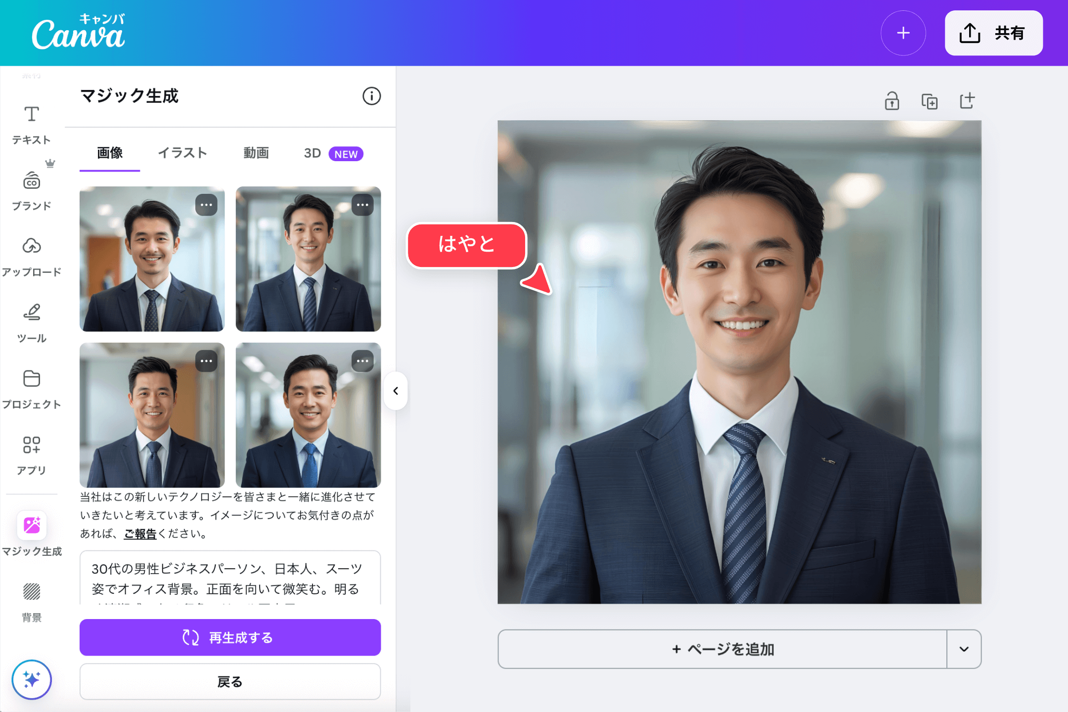 マジック生成で広がるAIデザインの世界