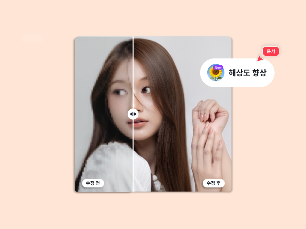 무료 온라인 사진 AI 화질 개선 도구 배너 이미지