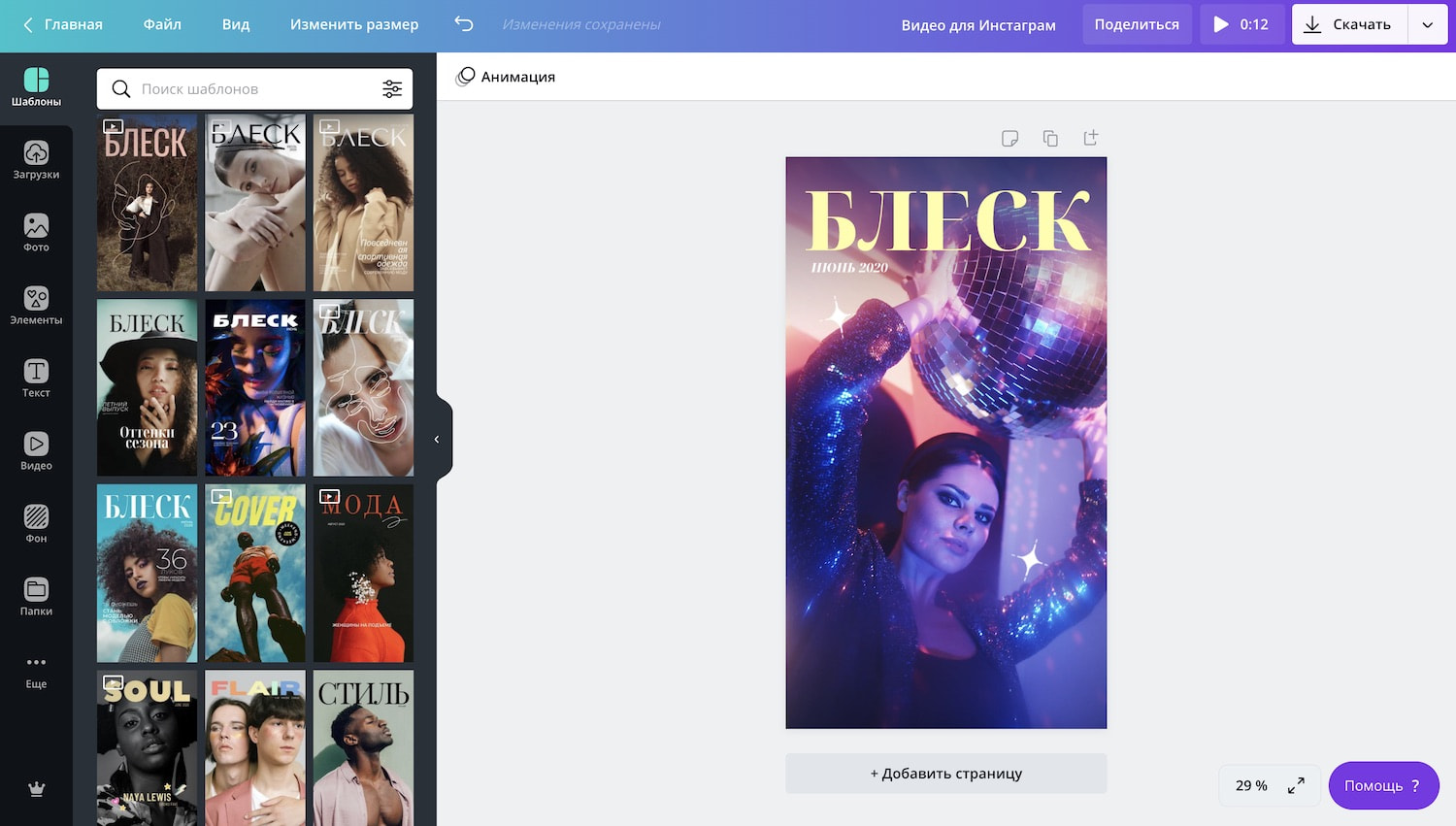 Создание видео для Инстаграм в Canva
