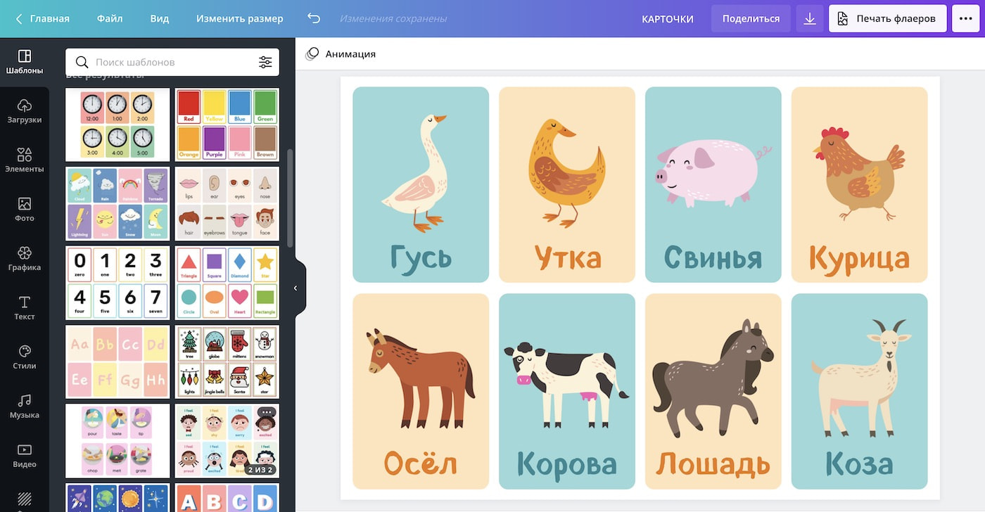Создание детских карточек в онлайн-редакторе Canva