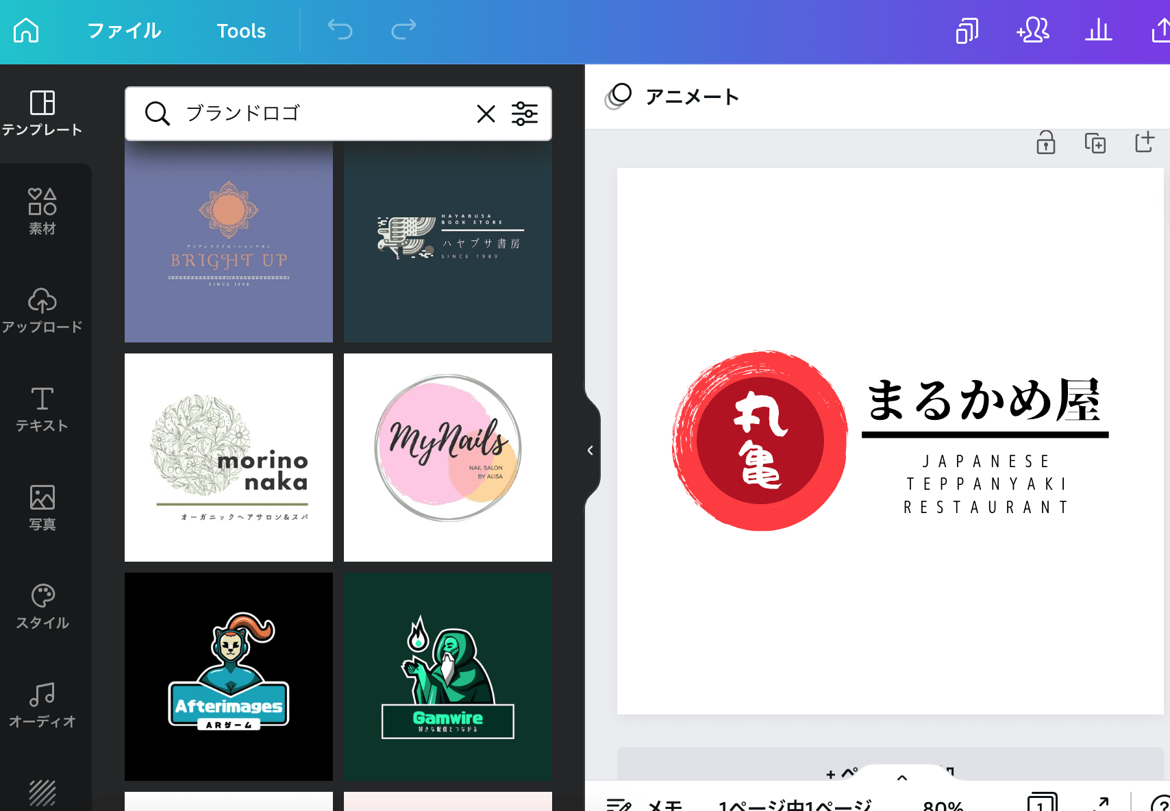 無料のロゴメーカー：おしゃれなロゴマークのデザインを作成