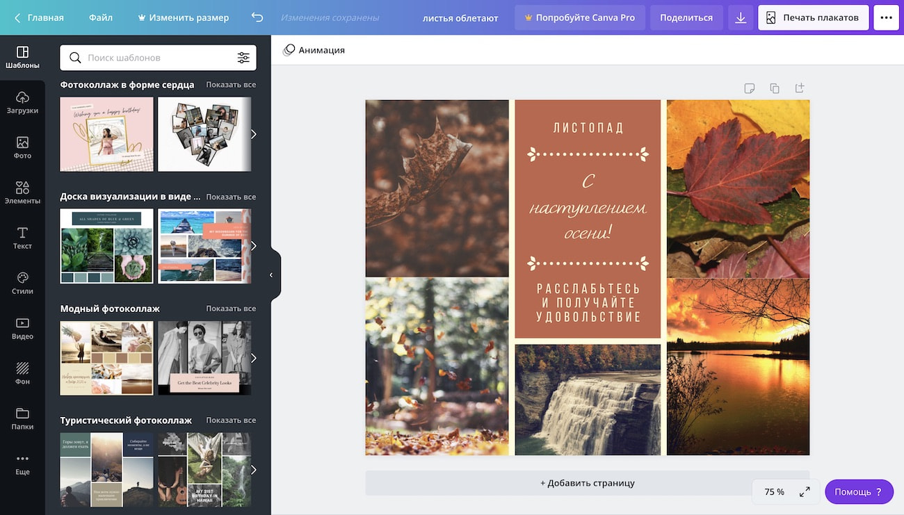 Создание коллажа из фото в онлайн-редакторе Canva