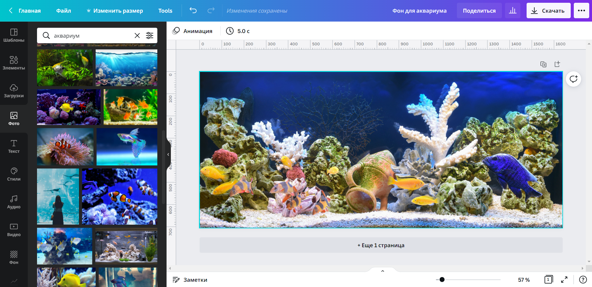Создать бесплатно фон для аквариума онлайн в Canva