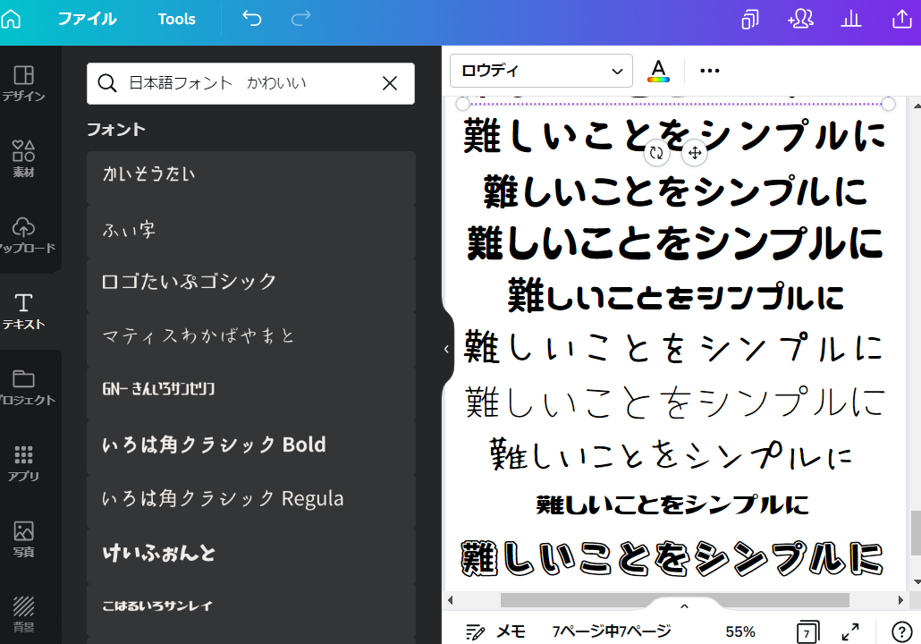 かわいい日本語フォントでデザインを無料で作成！ | Canva