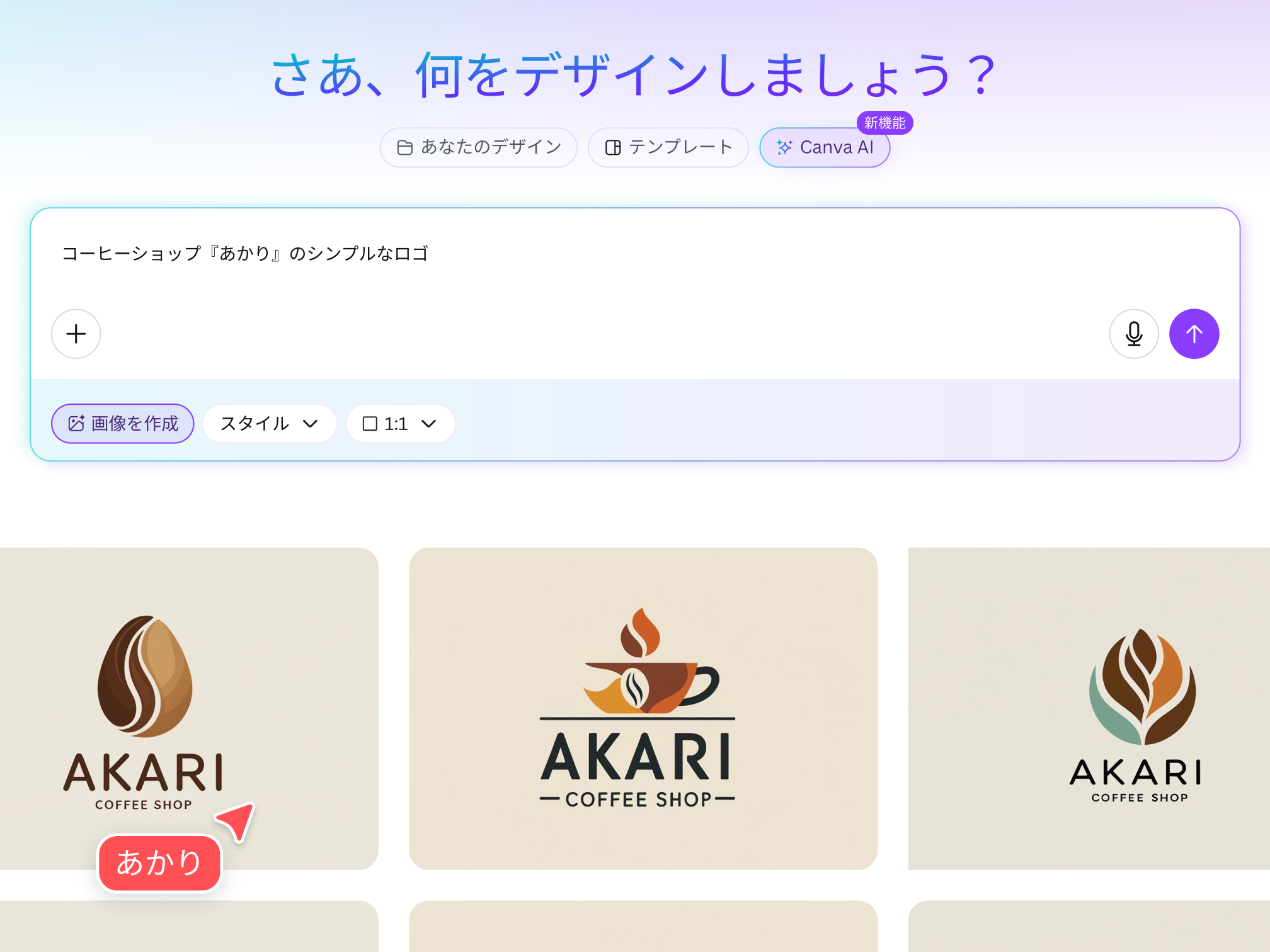 AIロゴジェネレーター - 無料でAIロゴを作成 | Canva(キャンバ) AIロゴジェネレーター - 無料でAIロゴを作成 | Canva(キャンバ)