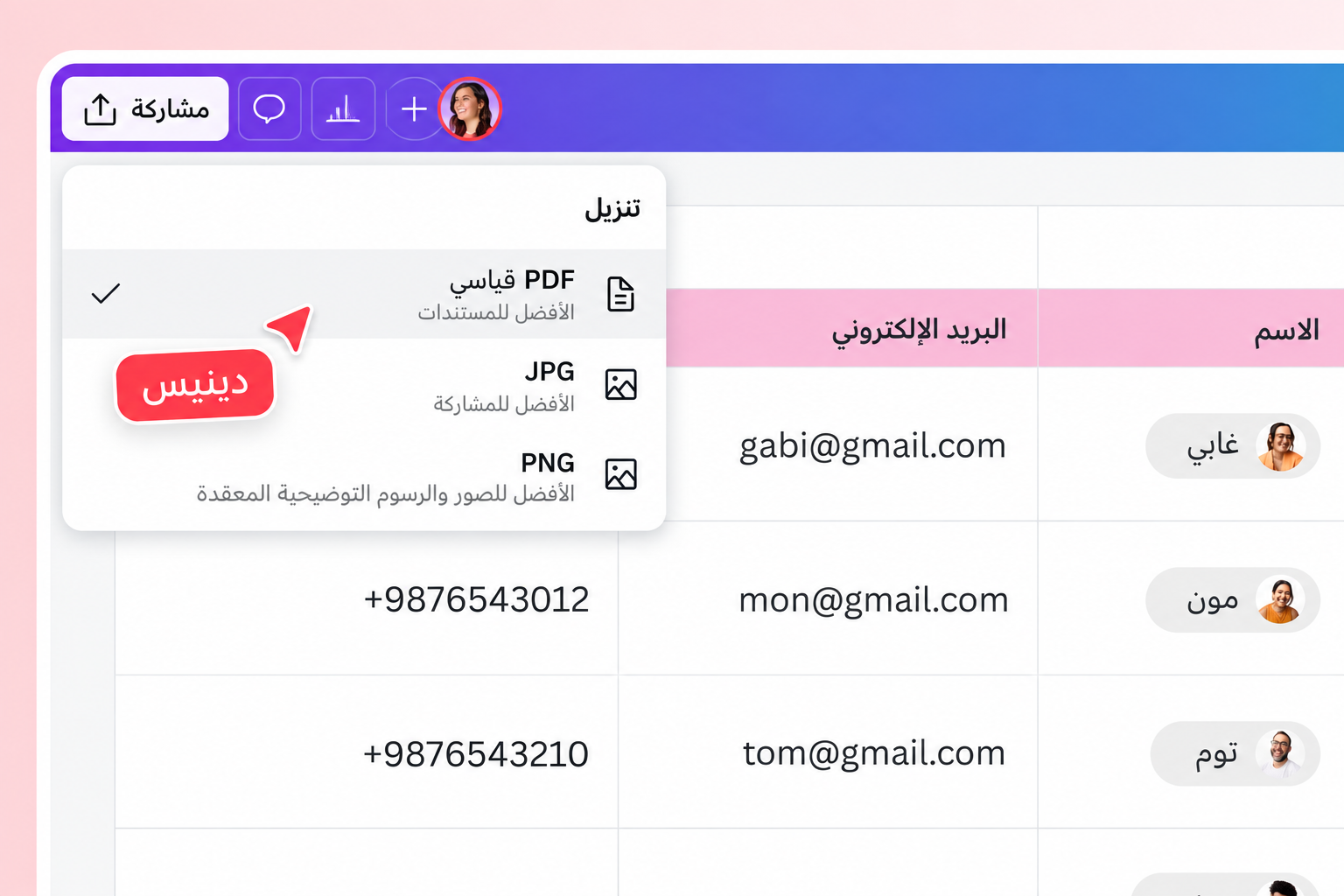 أرسل أو شارك في أي مكان أرسل أو شارك في أي مكان