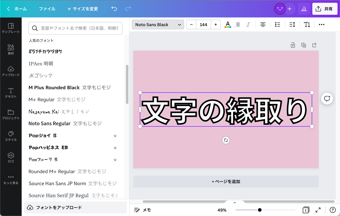 何百種類もの日本語フォントで文字を縁取りできます 何百種類もの日本語フォントで文字を縁取りできます