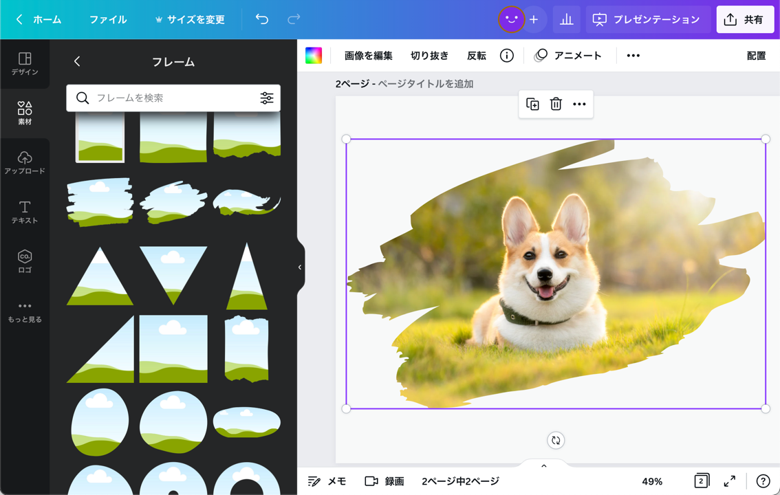 おしゃれに切り抜いて、写真をリサイズ おしゃれに切り抜いて、写真をリサイズ